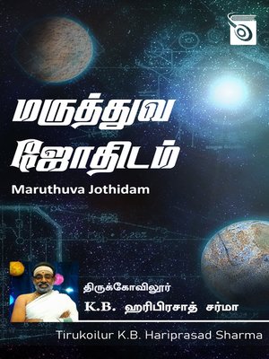 cover image of Maruthuva Jothidam